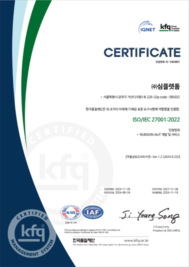 ISO 27001 인증 획득 이미지