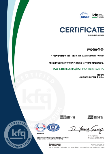 ISO 14001:2015 인증 획득 이미지