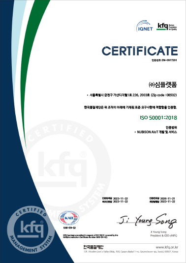 ISO 50001:2018 인증 획득 이미지