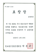 정보통신산업진흥원(nipa) 우수기업 표창 채택 이미지