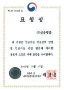 2025 과학기술정보통신부 장관 표창 이미지