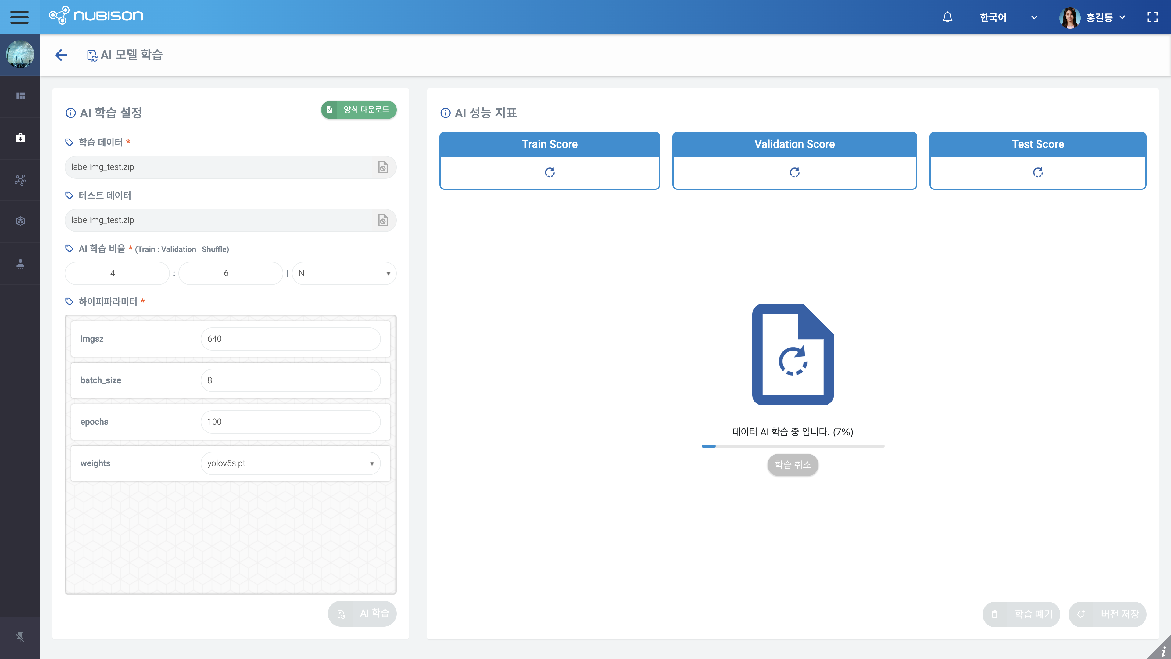 A.I 모델 학습 화면